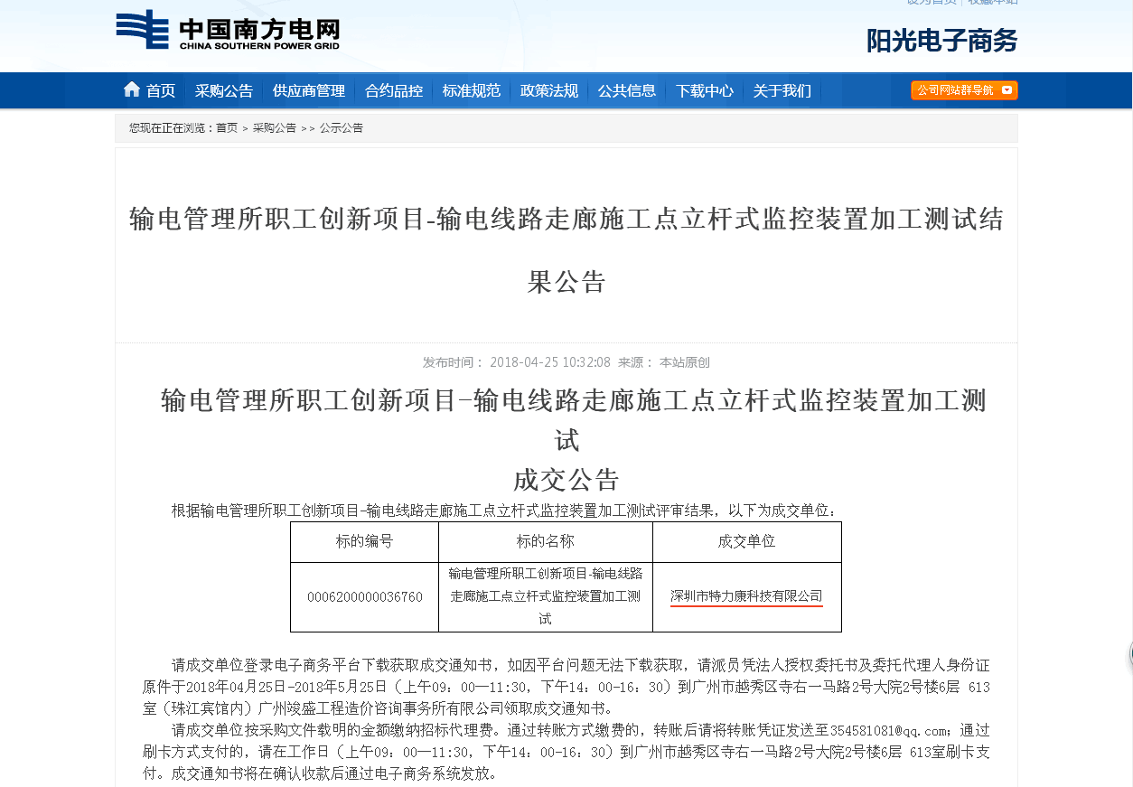 廣州供電局.png 廣州供電局.png